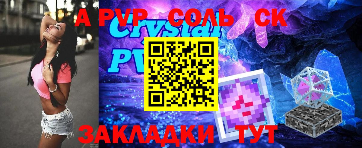 APVP Crystall  Вход с VPN  Вологда 