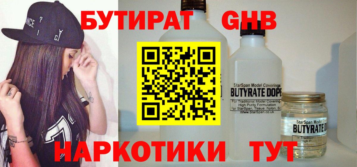 БУТИРАТ Butirat Вологда