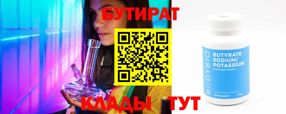 Бутират GHB  Бутират  Вологда  Вход с VPN 