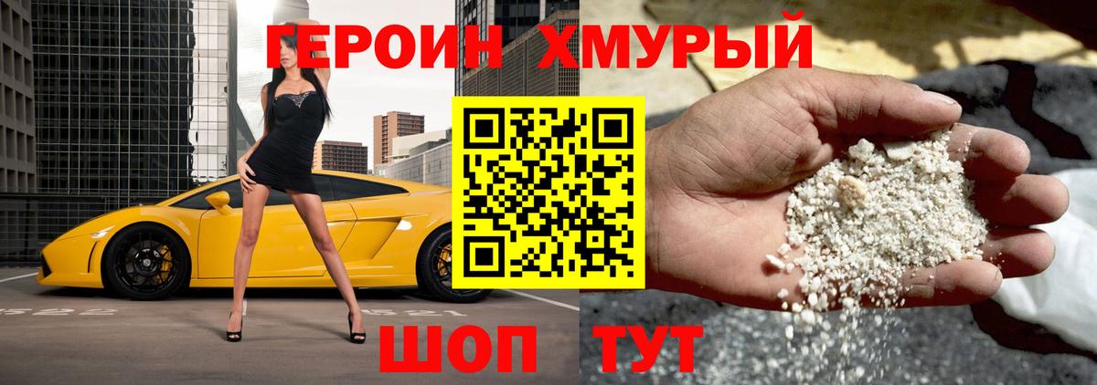 Вологда  ГЕРОИН  Вход с VPN  Героин Heroin 
